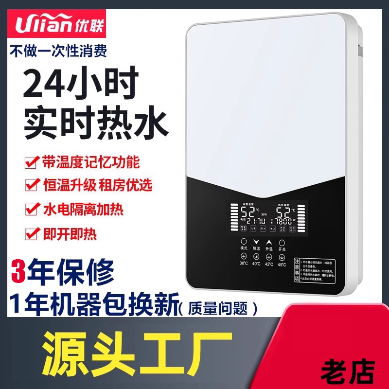 优联家用即热式电热水器小型快速淋浴热洗澡智能小厨宝恒温6050W