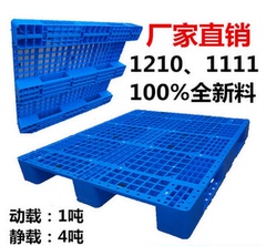 特价1210网格平板川字塑料垫仓板仓库托盘液压叉车板栈板地板