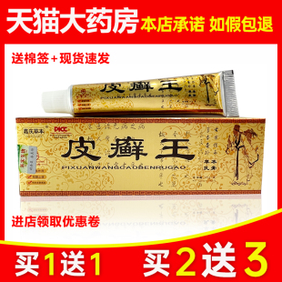 【认准正品 5支37元】嘉庆草本皮癣王抑菌软膏官方旗舰店正品DS