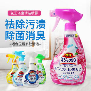 日本花王浴室浴缸瓷砖多用途清洁剂380ml去水垢除霉亮白泡沫喷雾