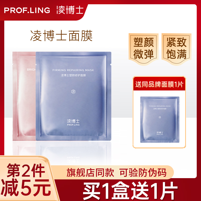 凌博士塑颜面膜精华补水保湿修护痘印收缩毛孔滋润玻尿酸男女学生