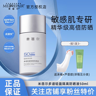 米蓓尔防晒霜逆光棒防晒液敏感肌保湿清爽SPF50+高倍防晒霜