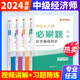 现货 中级经济师2024年必刷题优路教育中经必刷题人力资源管理工商管理金融经济基础知识章节习题集练习题库可搭配教材