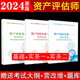 新版预售2024资产评估精讲精练 资产评估实务一实务二基础教材配套辅导练习题库中国财政经济出版社2024资产评估师资格证考试用书