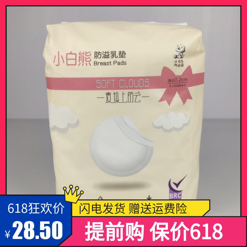 超市正品 小白熊一次性防溢乳垫乳垫奶贴防溢乳贴溢奶108片在类目 孕妇装/孕产妇用品/营养, 妈妈产前产后用品, 防溢乳垫中 - 来自Buy2taobao.com提供专业的淘宝代购服务