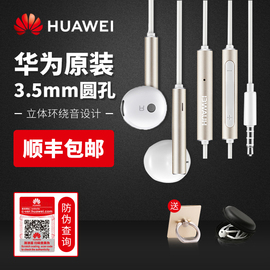 Huawei/华为耳机nova3原装正品2s高品质音效3e半入耳式4e佩戴舒适荣耀8/9/10安卓通用P9原配8有线9线控mate10