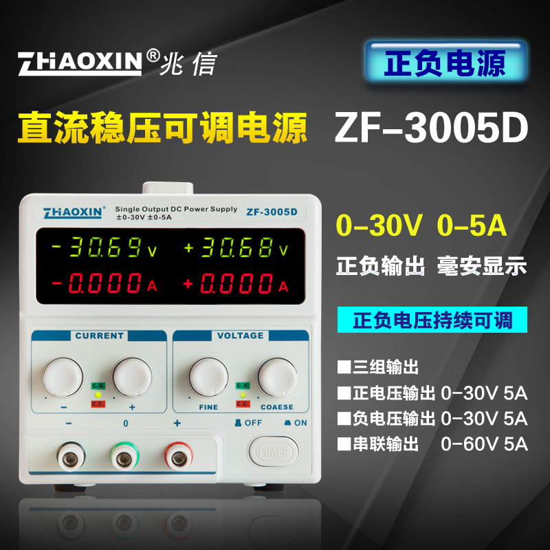 双路正负可调直流稳压电源正负30v2a5a电压同步实验开发维修电源在类目 五金/工具, 仪器仪表, 其它仪表仪器中 - 来自Buy2taobao.com提供专业的淘宝代购服务