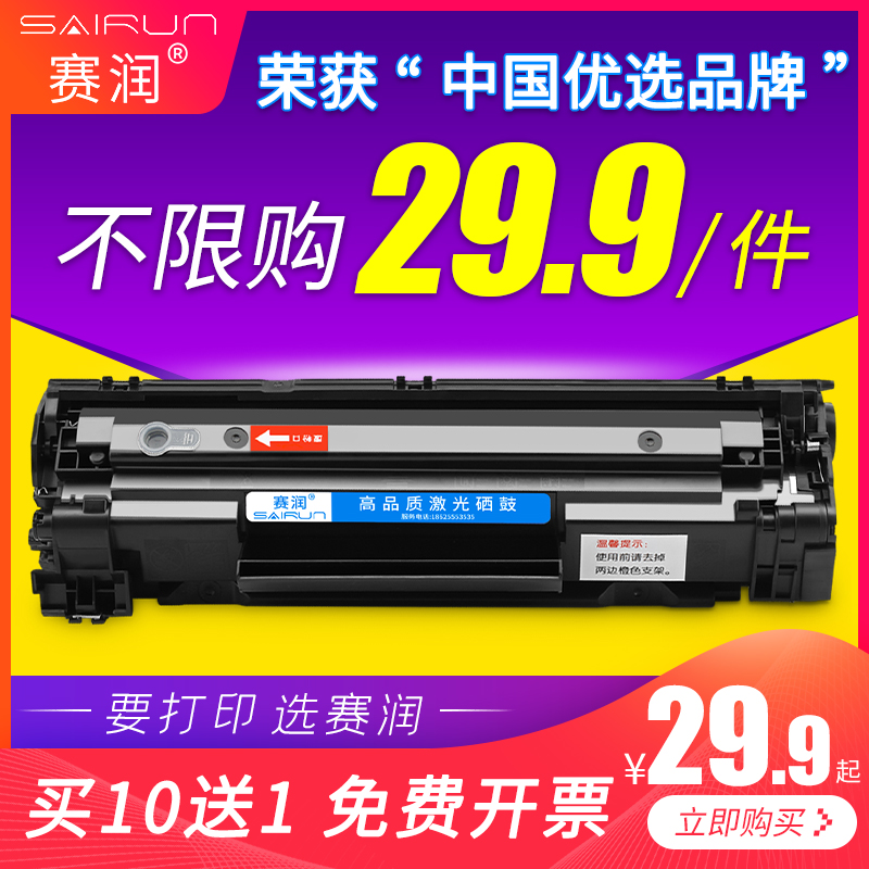 赛润适用惠普M1216nfh M1213nf hpM1136硒鼓P1108打印机MFP墨盒M128fn/fp/fw M1219nf M1218nfs LaserJet Pro