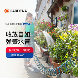 德国嘉丁拿GARDENA弹簧洒水枪套装浇水浇花浇菜神器花洒水管喷头