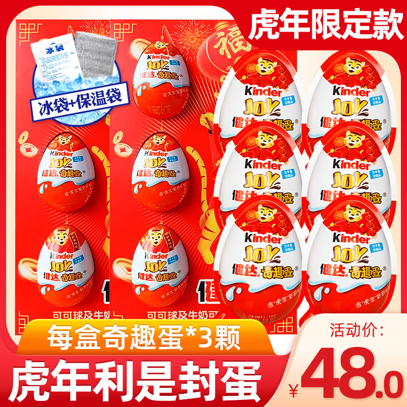 健达奇趣蛋巧克力虎年新年利是封红包60g*3春节新年儿童礼物玩具|ruв категории закуски/орехи/специальность, шоколад, молочный шоколад - от Buy2taobao.com для оказания профессиональной услуги покупки агента Taobao