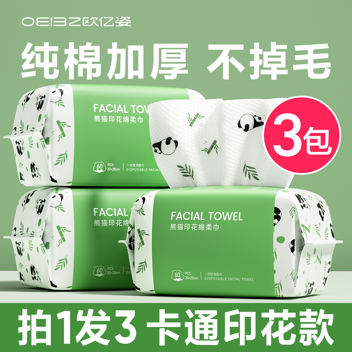 【3包装】洗脸巾一次性熊猫印花抽取