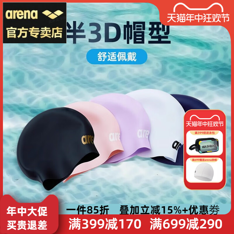 arena阿瑞娜3D硅胶泳帽弹性舒适防水专业男女2024新款半立体泳帽