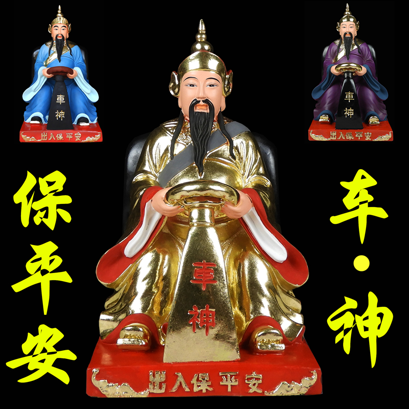 00折后价￥158车神神像寺庙供奉摆件1.3出入平安路神菩萨树脂佛像1.