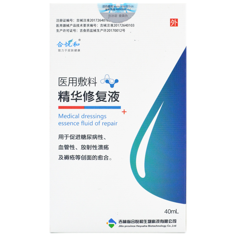 天猫$48折后价$48合悦和医用敷料精华修复液40ml 褥疮修复愈合糖尿病