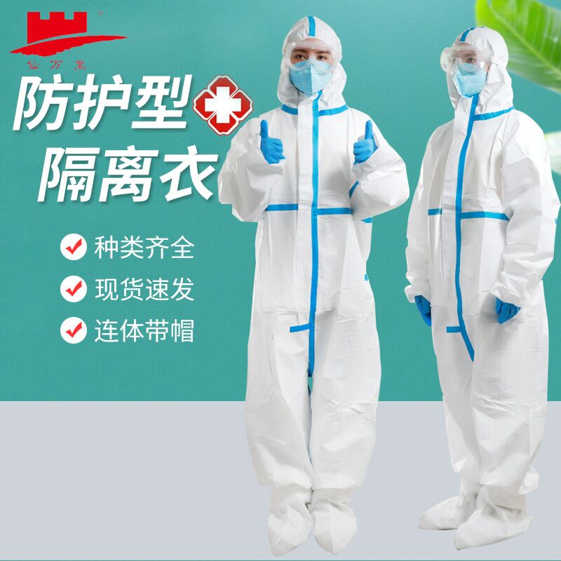 防疫防护服一次性医用防护服医疗连体身防空气飞沫病毒隔离衣zn1