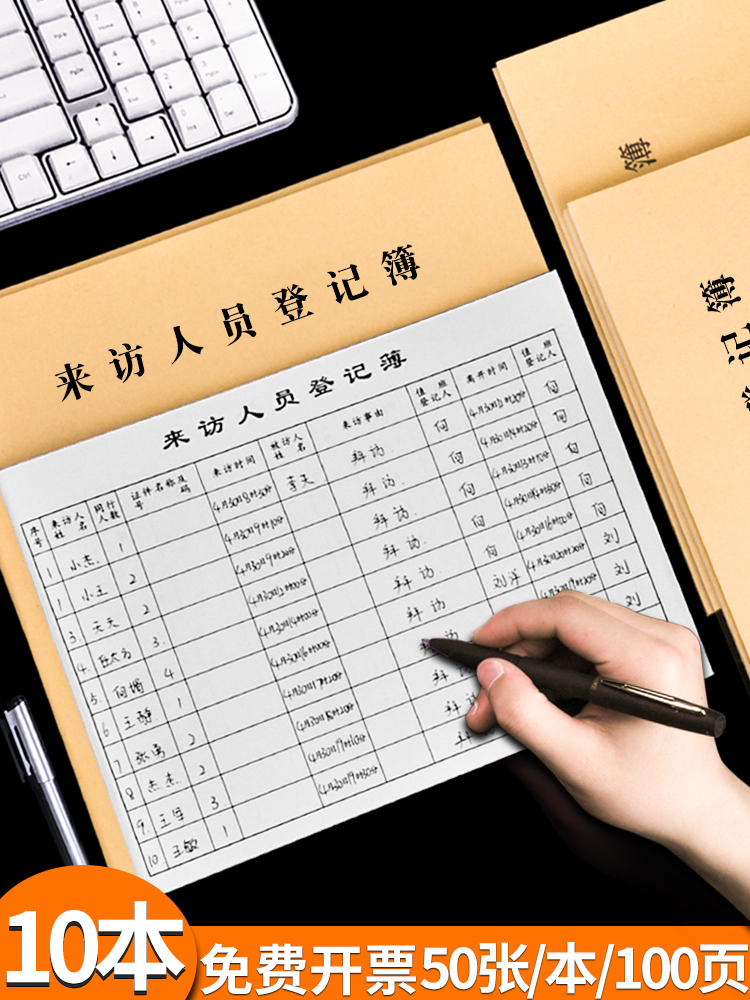 来访人员登记表门卫酒店前台访客登记簿来客登记薄小区车辆出入登记本