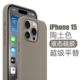 适合苹果15手机壳iphone15pro液态硅胶14磨砂ins风plus钛原色灰撞色Max超iphone15promax软薄全包防摔陶土色