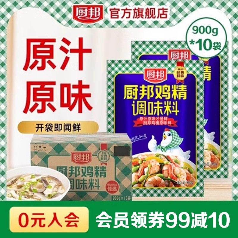 厨邦鸡精900g*10袋大袋商用整