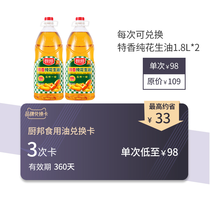 [Peanut oil exchange Kitchen Pradesh Peanut oil 1.8L*2 (It can be exchanged for 3 times) Valid 360 Dayin the Shopping coupons/Cake Bread , Repeatedly brand exchange, Agri rice/dried food/Condiment exchange, Cooking oil/Flavored oil exchange category - from Buy2taobao.com to provide professional Taobao agent buy service