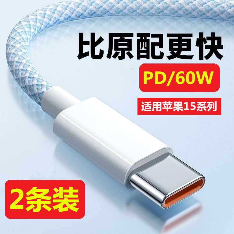 PD60W双type-c闪充数据线适用苹果15充电线器15Pro快充15max编制马卡龙手机线15promax/iPad Pro/15plus通用