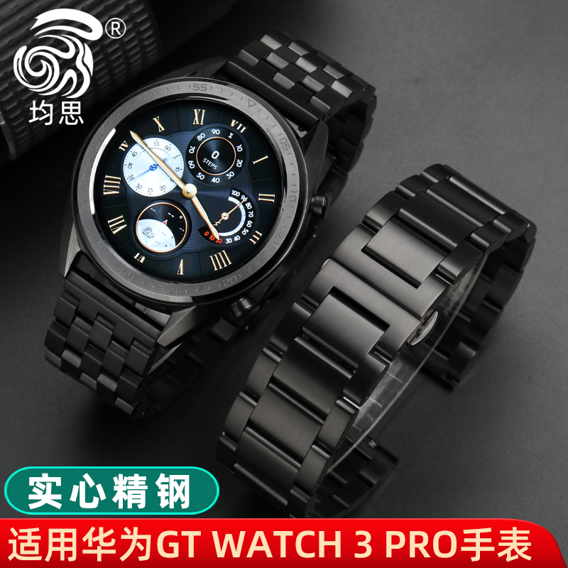 适用华为watch3pro精钢表带