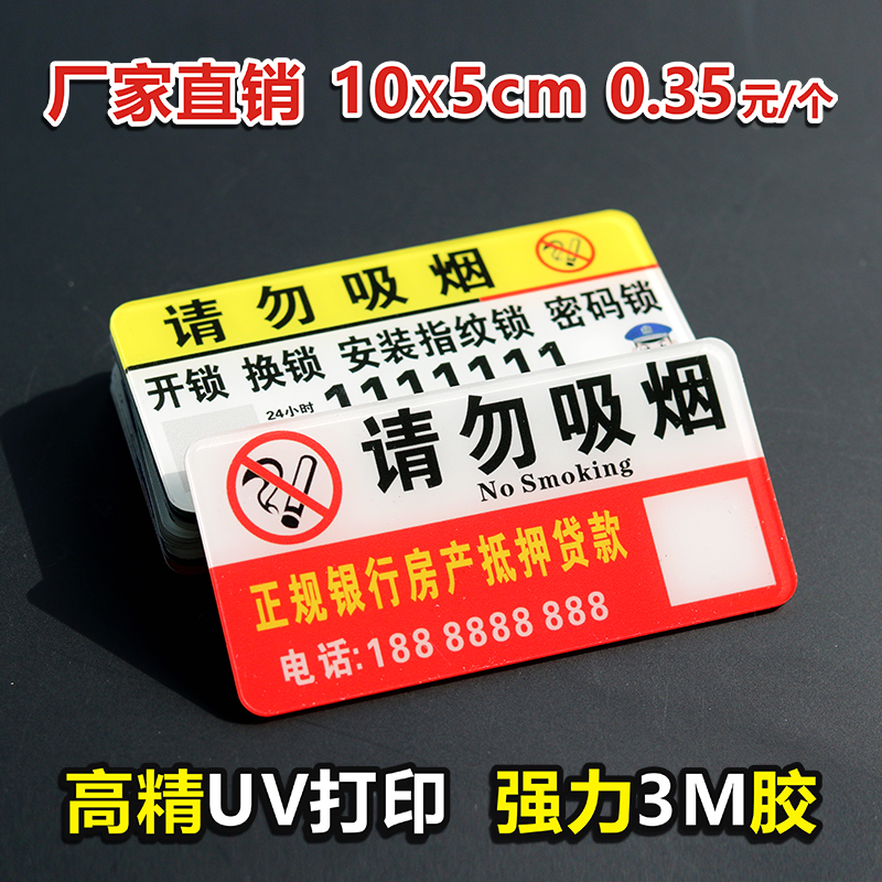 定制亚克力电梯广告贴牌物业开锁贷款电信标识牌厕所3M胶小广告贴