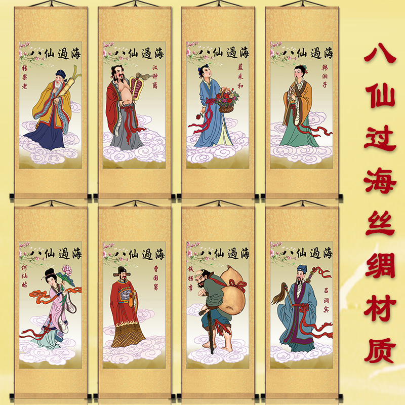 神话人物八仙过海图神像挂画各显神通丝绸卷轴挂画室内装饰画