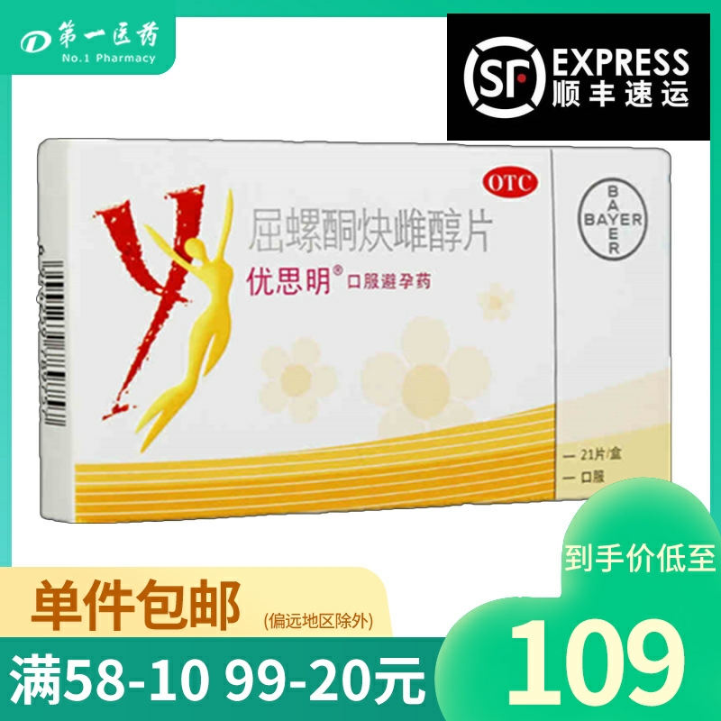 優思明屈螺酮炔雌醇片21片在類目 OTC藥品/醫療器械/計生用品, OTC藥品, 避孕中 - 來自Buy2taobao.com提供專業的淘寶代購服務