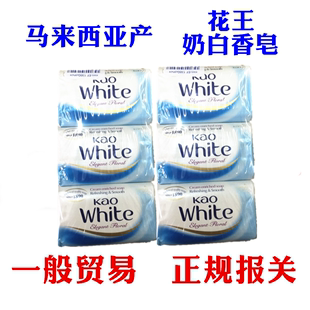 马来西亚版进口花王香皂 KAO White 香皂优雅奶白皂130克沐浴肥皂