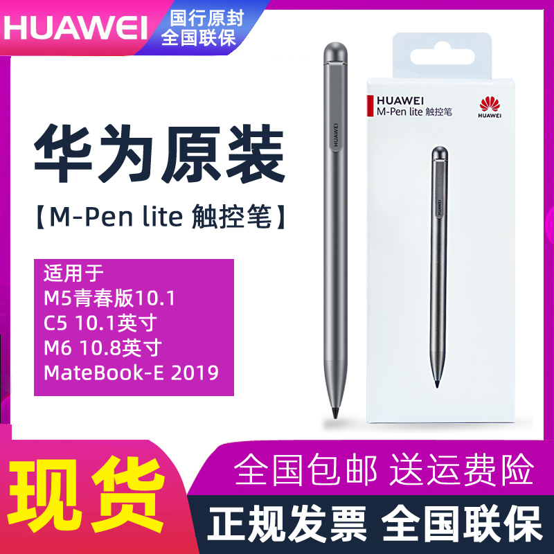 华为平板M6 10.8英寸手写笔M-Pen lite触控电容笔触屏M5青春版笔在类目 3C数码配件, 数码周边, 手写笔中 - 来自Buy2taobao.com提供专业的淘宝代购服务