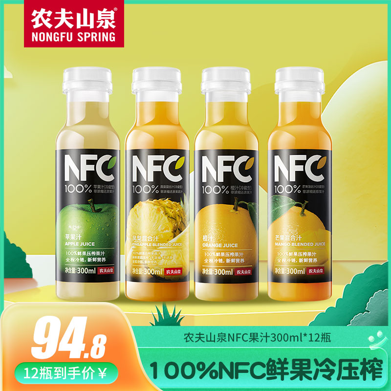 农夫山泉NFC果汁饮料100%鲜榨