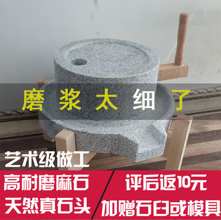 石磨豆浆机家用肠粉机手工磨豆腐的石