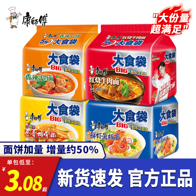 康师傅BIG大食袋方便面红烧牛肉面