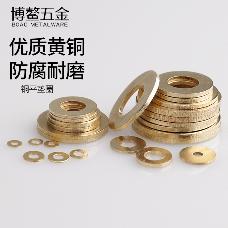 铜垫片圆形平垫GB97超薄黄铜介子金属螺丝平垫圈加厚M2M3M6M8-M24