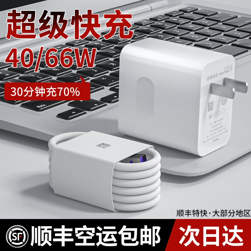 66W超级快充40W希迅达适用华为22.5W充电器mate60/X5/p50pro5A充电头nova12/11/10SE畅享70z60荣耀90vx40