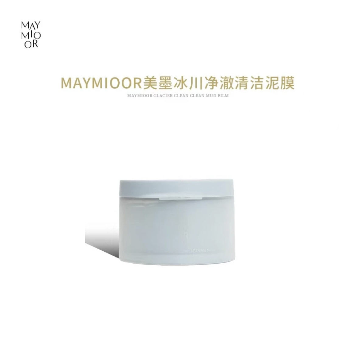 美墨maymioor矿物泥面膜涂抹式深层清洁控油黑头粉刺补水保湿正品