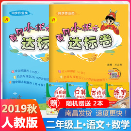 包邮正版2019秋季黄冈小状元达标卷二年级上册语文数学人教版2二年级上册试卷同步单元检测卷期中期末冲刺卷黄冈小状元二年级上