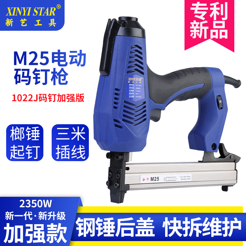 新艺M25电动码钉枪打钉枪射钉枪打硬木包装箱沙发架木工工具