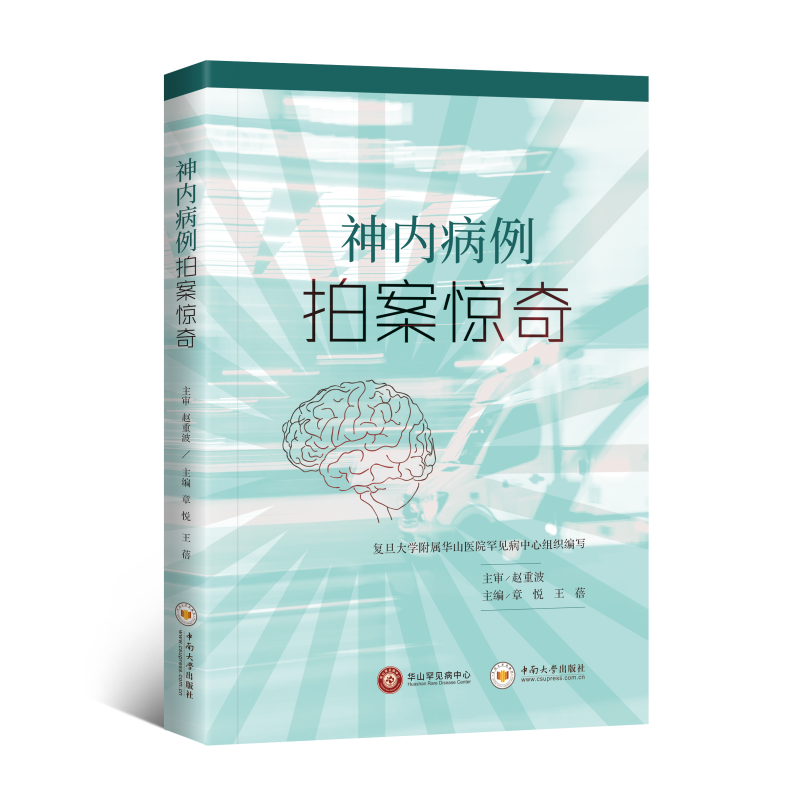 【新书7折】神内病例拍案惊奇在类目 书籍/杂志/报纸, 医学卫生, 医学其它中 - 来自Buy2taobao.com提供专业的淘宝代购服务