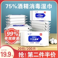 帆王75酒精消毒湿巾小包儿童随身装湿纸巾杀菌学生专用便携式20包