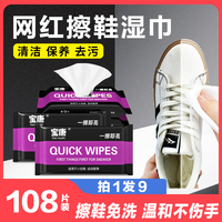 擦鞋湿巾洗鞋神器9包小白鞋湿巾免洗球鞋去污清洁剂运动鞋清洗剂