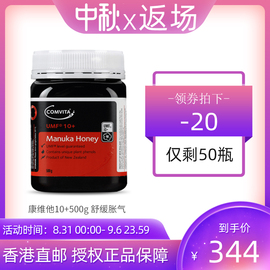 comvita康维他UMF10+麦卢卡蜂蜜500g农家野生蜂蜜新西兰原装进口