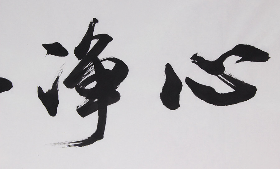 冯彪《心静如水》