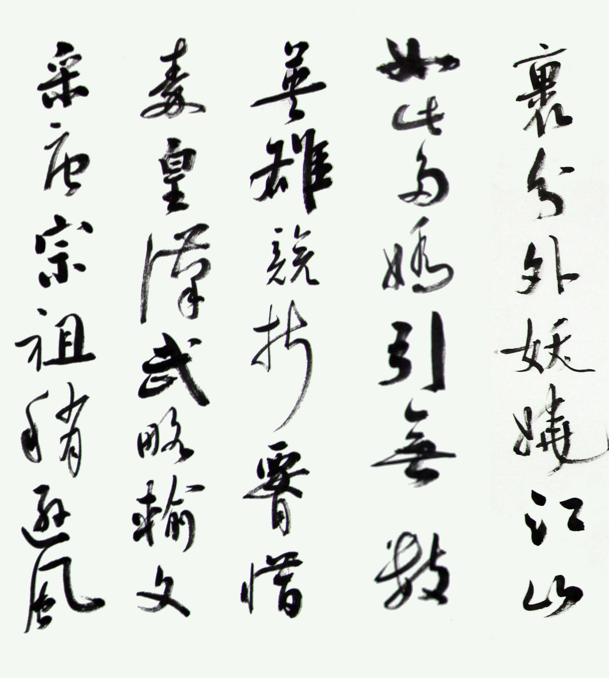 严根荣《沁园春-雪》 中国书法家协会会员