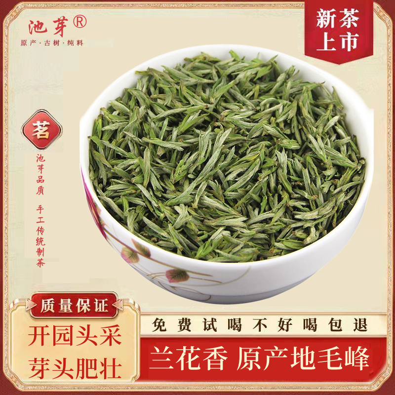 送杯池芽黄山毛峰新茶特级绿茶202