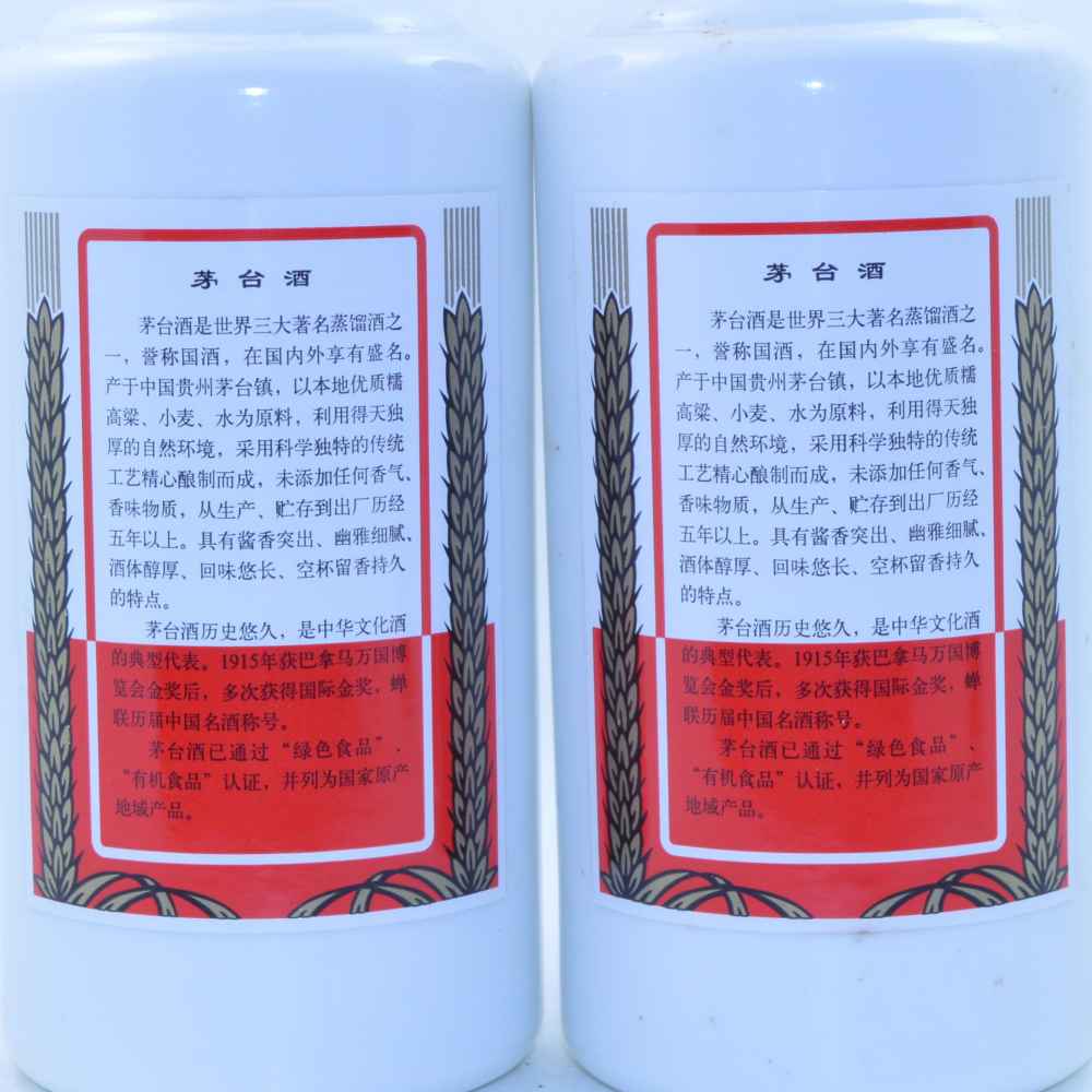 【淘酒中国】05年海军北海舰队茅台酒2瓶(101)1