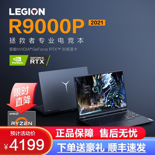 Lenovo/联想 拯救者R7000P R7000P3060/R9000P 2021八核电竞165Hz