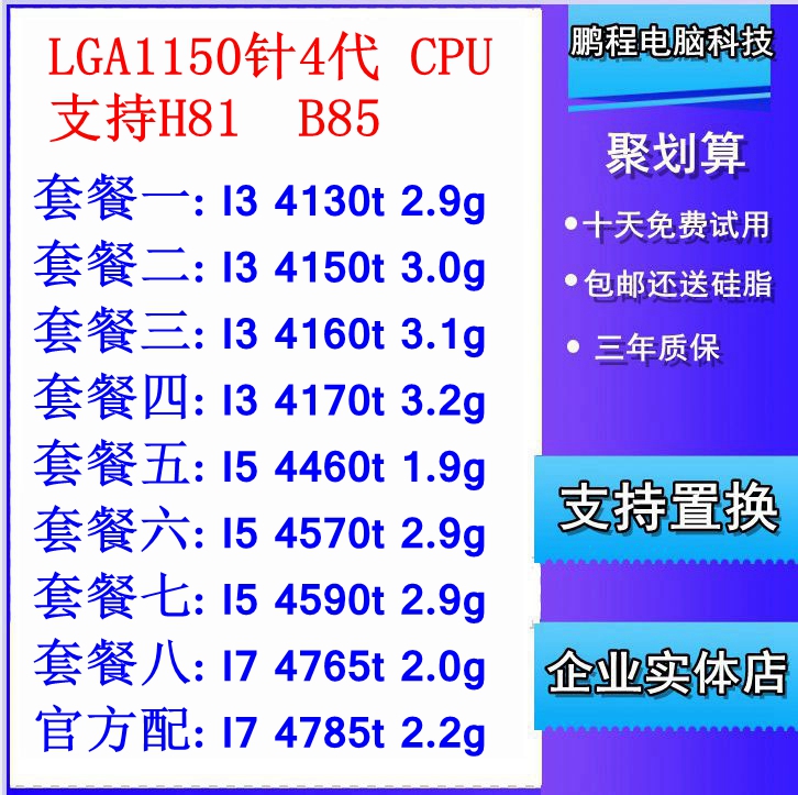 I3 4130T 4160 4170 4150t I5 4460T4570T 4590T I7 4765T 4785t|msdalam kategori Perkakasan komputer/monitor/Komputer Zhou Bian, CPU - dari Buy2taobao.com untuk memberikan perkhidmatan ejen Taobao profesional membeli