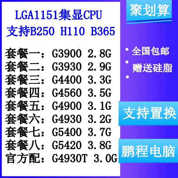 G3900cpu3930 g4400 g4560  g5400 4900 g4930 G5420 4930t 9代|msdalam kategori Perkakasan komputer/monitor/Komputer Zhou Bian, CPU - dari Buy2taobao.com untuk memberikan perkhidmatan ejen Taobao profesional membeli