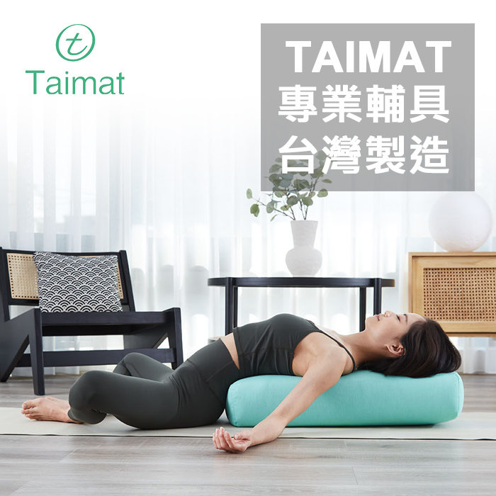 Taimat瑜伽枕-純棉觸感/可拆式枕套/双面不同硬度设计/艾扬格